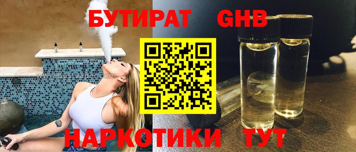 БУТИРАТ Butirat  Вход с VPN  Чебоксары 