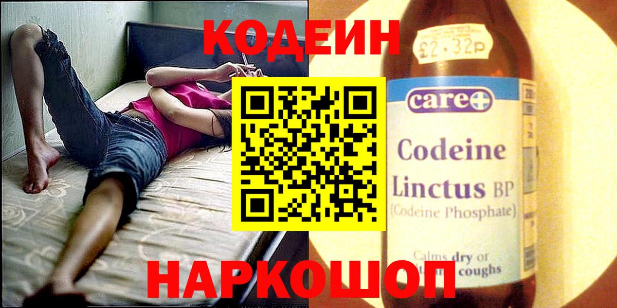 Codein напиток Lean (лин) Чебоксары