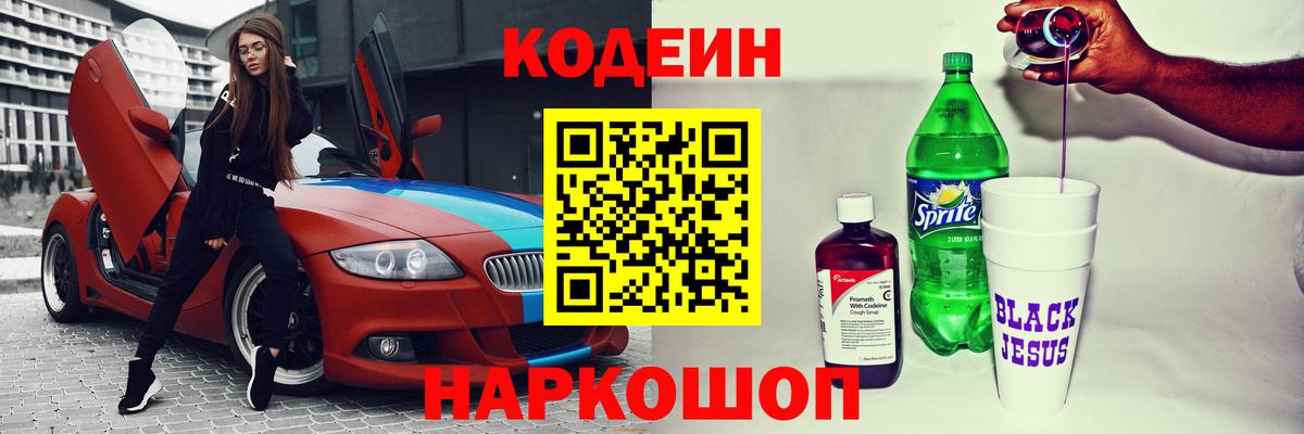 Codein Purple Drank  Вход с VPN  Кодеин напиток Lean (лин)  Чебоксары 