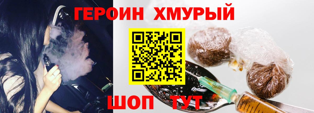 ГЕРОИН хмурый Чебоксары