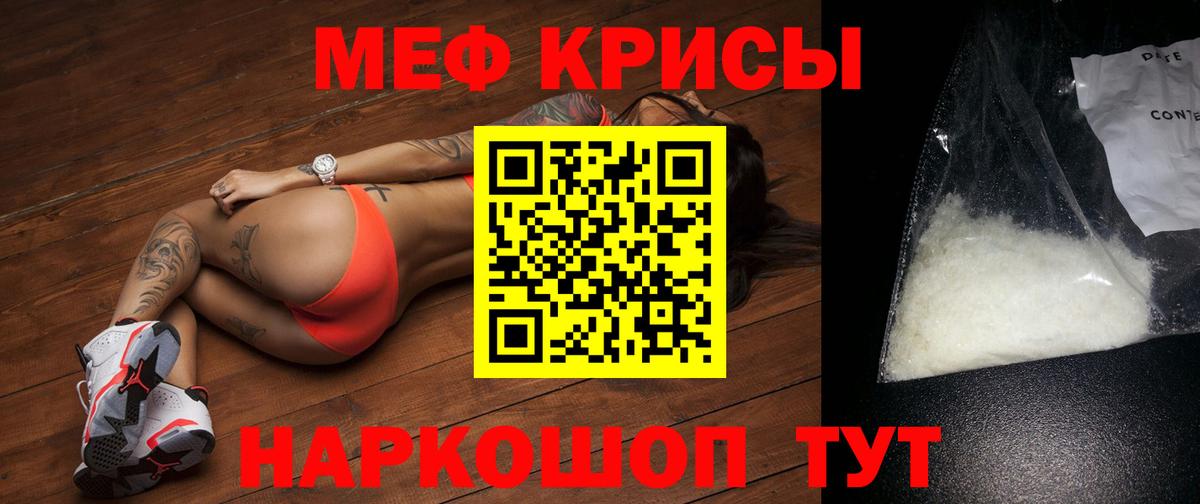Мефедрон кристаллы Чебоксары