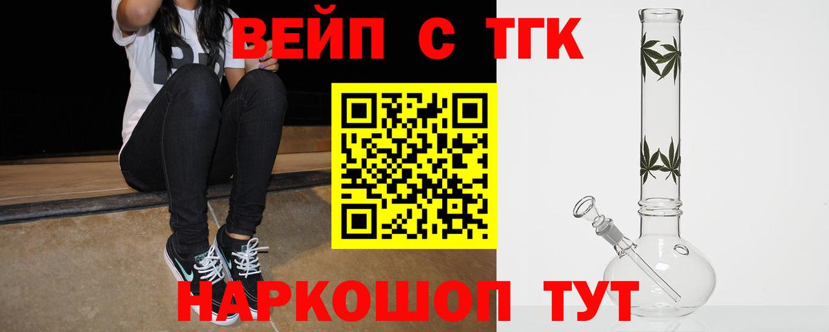 Дистиллят ТГК вейп  Вход с VPN  Чебоксары  ТГК вейп 